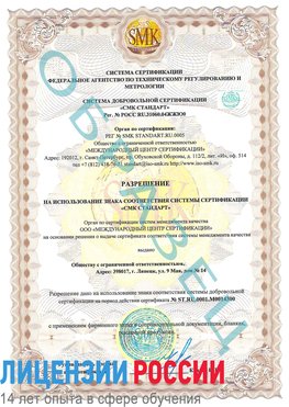 Образец разрешение Терней Сертификат OHSAS 18001